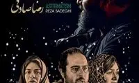 رضا صادقی برای «آستیگمات» می‌خواند