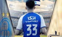 میلیچ به ایران باز می‌گردد