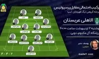 ترکیب احتمالی الاهلی مقابل پرسپولیس