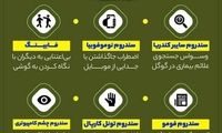 با چند بیماری اینترنتی آشنا شوید!