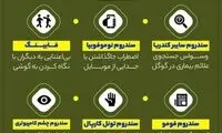 با چند بیماری اینترنتی آشنا شوید!