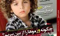 مجله سیب سبز