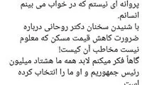 کنایه رائفی‌پور به سخنان روحانی درباره گرانی