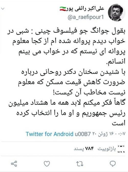 کنایه رائفی‌پور به سخنان روحانی درباره گرانی