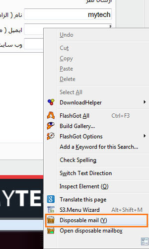 آموزش ساخت و به کارگیری ایمیل های یکبار مصرف