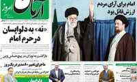 عناوین روزنامه های امروز 94/03/16