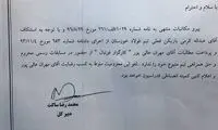 مدافع فولاد تا اطلاع ثانوی محروم شد