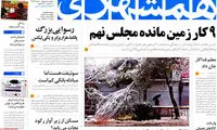 عناوین روزنامه های امروز 95/01/17