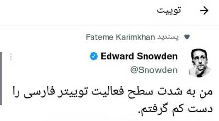 توئیت جدید ادوارد اسنودن به زبان فارسی