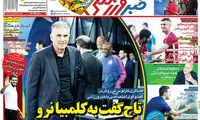 کی‌روش: تاج گفت به کلمبیا نرو