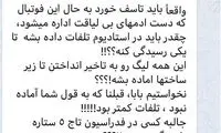 کریمی: هر کی میره استادیوم، وصیت‌نامه بنویسه!