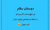 رامبد جوان: حساب کاربری در توییتر ندارم
