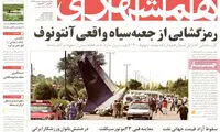 عناوین روزنامه های امروز 93/07/14