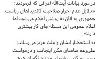 لاریجانی: هیچ پاسخی درباره ردصلاحیتم ندادند