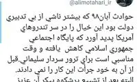 مطهری: حوادث آبان مقدمه ترور سردار سلیمانی بود