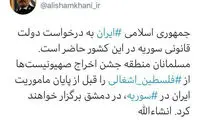 توئیت شمخانی درباره خروج اسرائیل از فلسطین