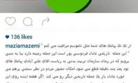 افشاگری بزرگ مازیار ناظمی درباره «90»