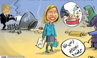 کاریکاتور: شگرد زنانه در برخورد با ناقضان برجام!
