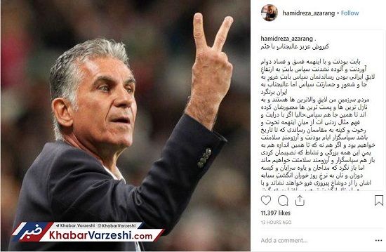 ستایش بازیگر سینما از کی‌روش؛ برنگرد!