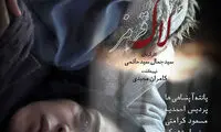 رونمایی از پوستر فیلمی با مضمون زنانه