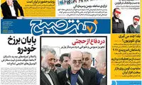 عناوین روزنامه های امروز 96/09/28