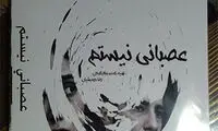 توزیع غیر مجاز فیلم توقیفی فتنه 88
