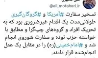 توئیت جنجالی مطهری درباره وقایع ۱۳ آبان ۵۸