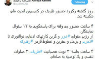 عصبانیت ظریف در مجلس و صلوات تنفسی!