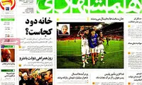 عناوین روزنامه های امروز 93/10/30