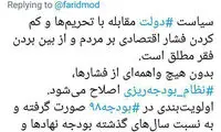 نوبخت: نظام بودجه ریزی اصلاح می‌شود