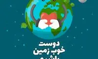 روز زمین پاک؛ پیش به سوی پلاستیک زدایی!