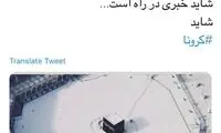 تفسیر مبهم رسایی از تصویر بدون جمعیت کعبه