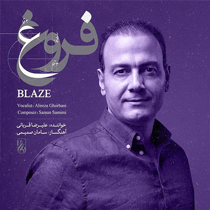 گفت‌وگو با علیرضا قربانی درباره موسیقی امروز ایران