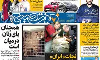 عناوین روزنامه های امروز 96/10/06