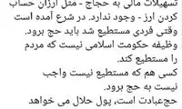 واکنش ابطحی به دادن ارز ارزان به حجاج