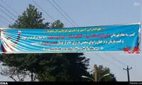 عکس: پیام تبریک قهرمانی بارسا در لاهیجان!