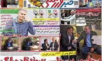 عناوین روزنامه های ورزشی 94/01/18
