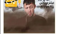 کارتون؛ آلودگی هوای پایتخت روند کاهشی دارد