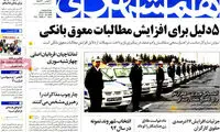 عناوین روزنامه های امروز 93/12/26