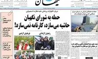 کیهان، دختران آزادی را به «برده» تشبیه کرد