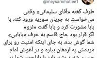 واکنش تندِ یک مداح به صحبت‌های فائزه هاشمی