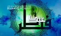 اعمال واجب و مستحبی روز عید فطر
