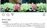 پست اینستاگرامی روحانی بعد از مراسم تحلیف