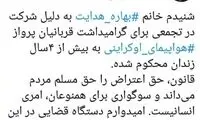 واکنش الیاس حضرتی به حکم بهاره هدایت