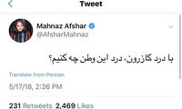 واکنش مهناز افشار به حوادث کازرون