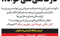 کاریکاتور: واکنش گوشت به احتمال گرانی نان!