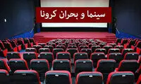 سینما‌های تهران فعلا تعطیل نمی‌شوند