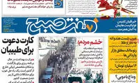 عناوین روزنامه های امروز 96/08/02