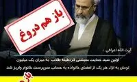ادعای کذب پرداخت یارانه کلان به طلاب