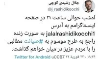 لایو اینستاگرامی نماینده مخالف طرح صیانت